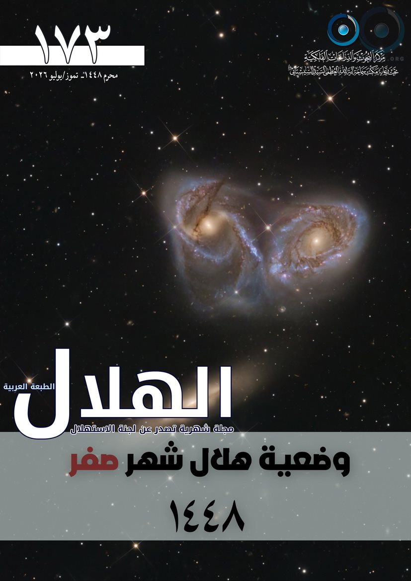 معطيات هلال شهر صفر للعام الهجري 1448 [sync-test ar 2026-07-15 10:26:06]