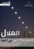 معطيات هلال شهر ذي الحجة 1447 هـ